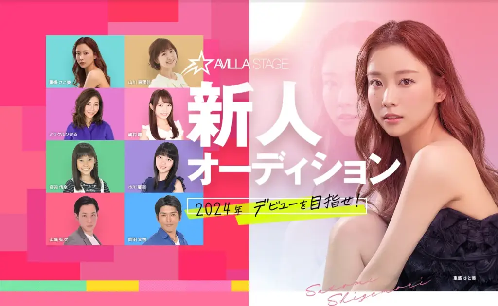 アヴィラステージ