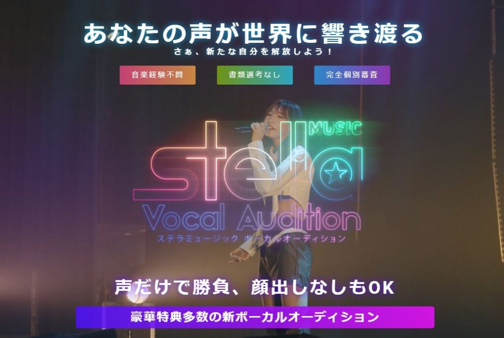 ステラミュージック